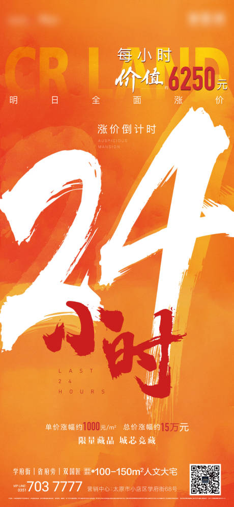 源文件下载【地产热销倒计时海报】编号：18680008304354712