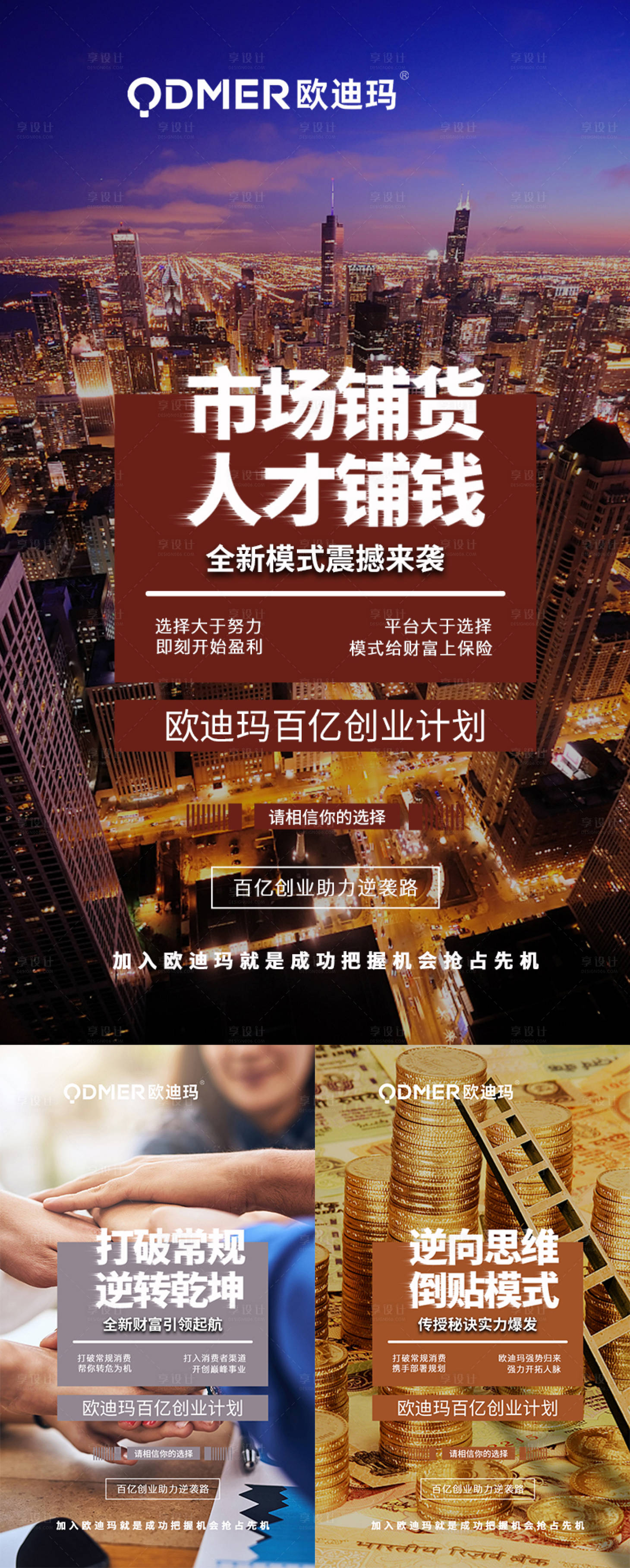 源文件下载【造势百亿创业招商海报】编号：53020008356855412