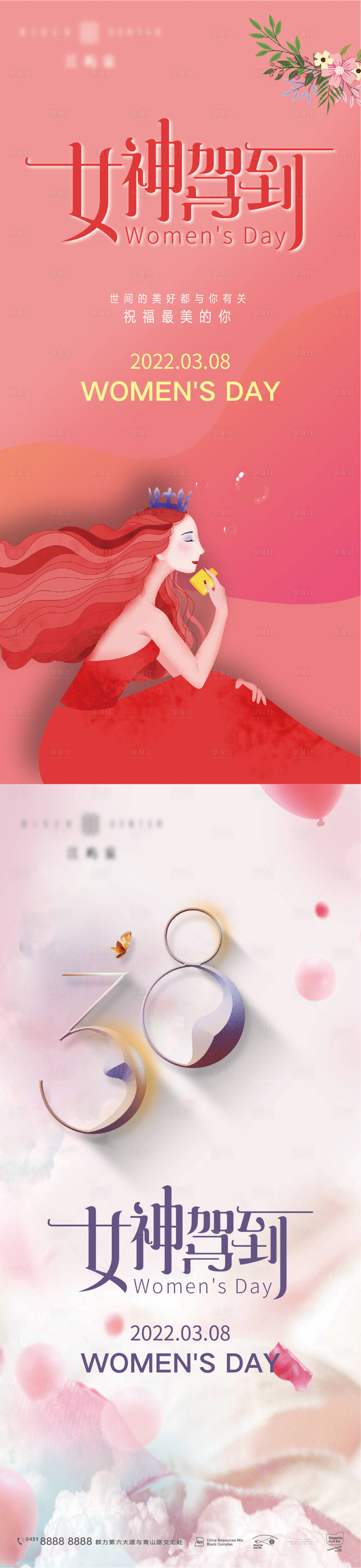 源文件下載【享設(shè)計】搜索編號：95130008354168422【38婦女節(jié)女神節(jié)海報】