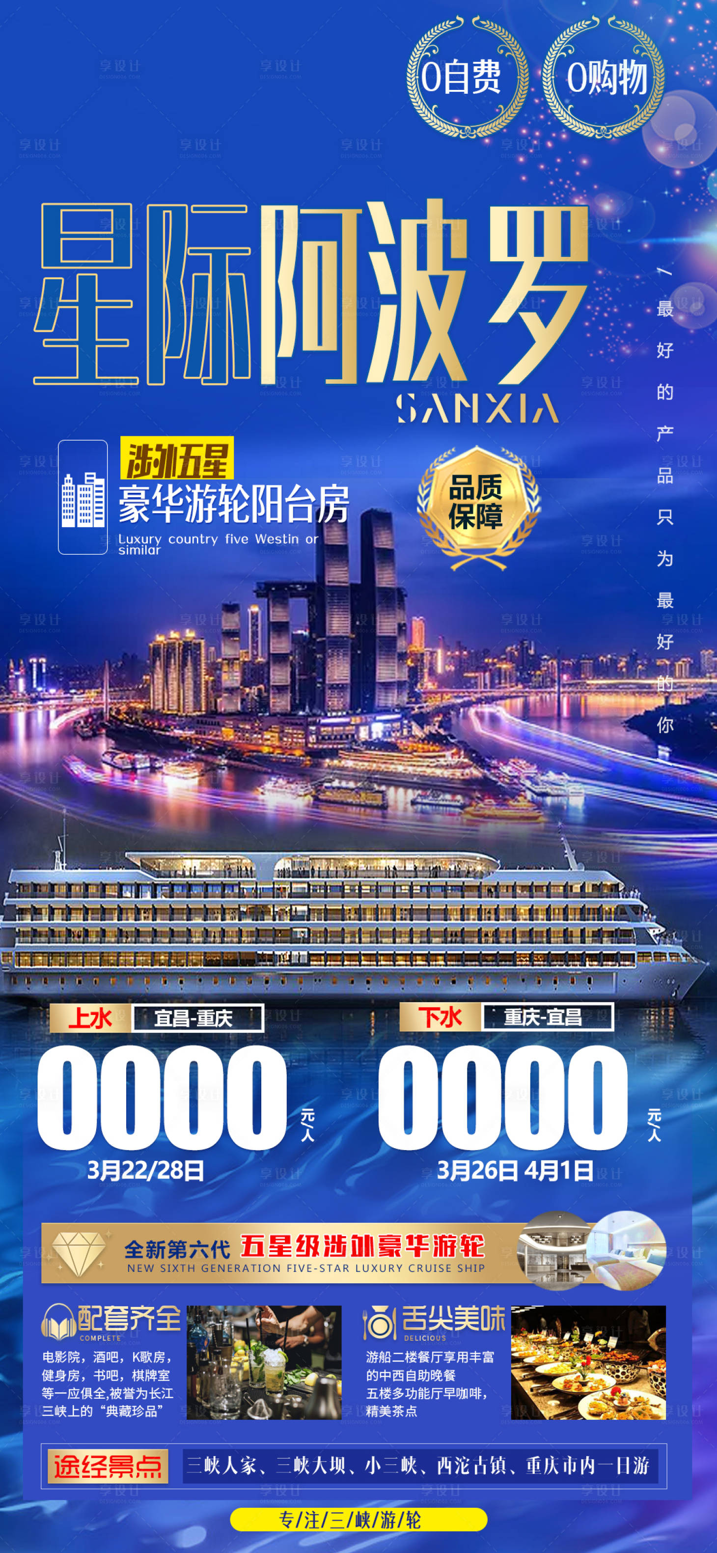 源文件下載【享設計】搜索編號：94340008517783056【三峽游船】