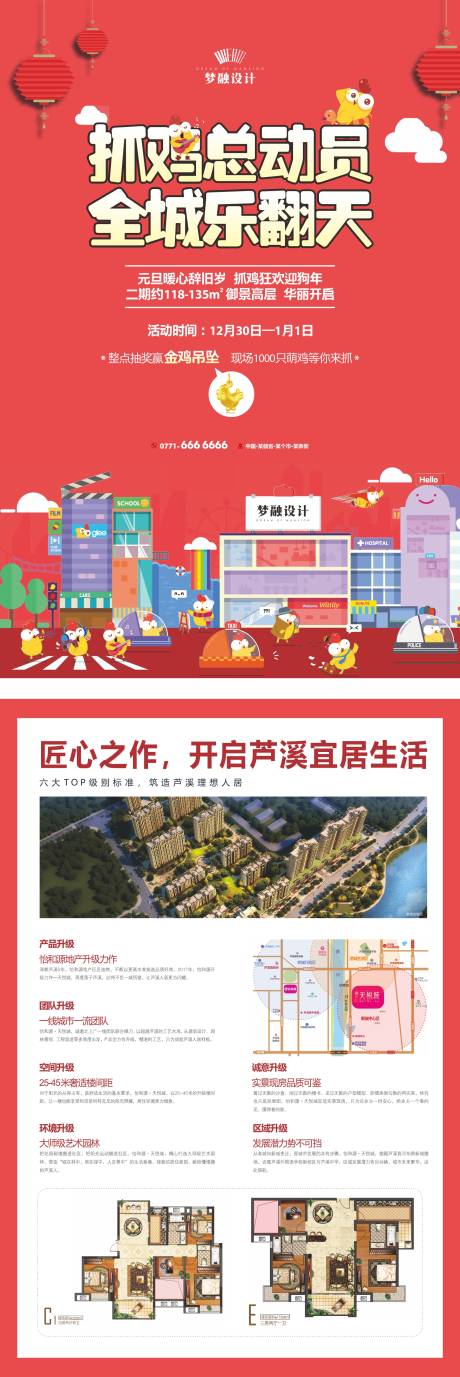 源文件下载【享设计】搜索编号：69690008285083634【抓鸡活动海报】