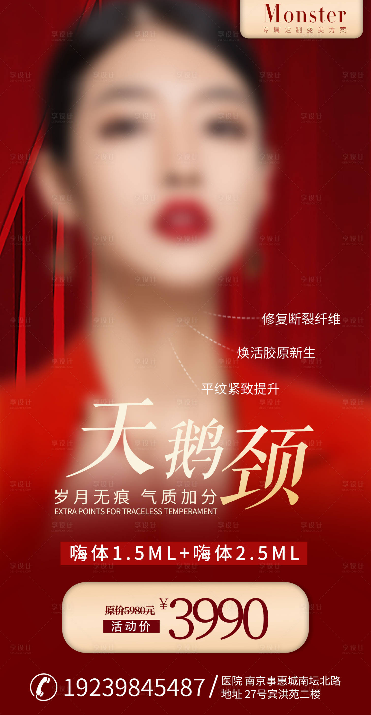 源文件下載【享設(shè)計】搜索編號：97920008511447497【醫(yī)美天鵝頸紅金活動海報】