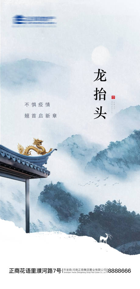 源文件下載【地產二月二龍抬頭剪發海報】編號：70880008449329410