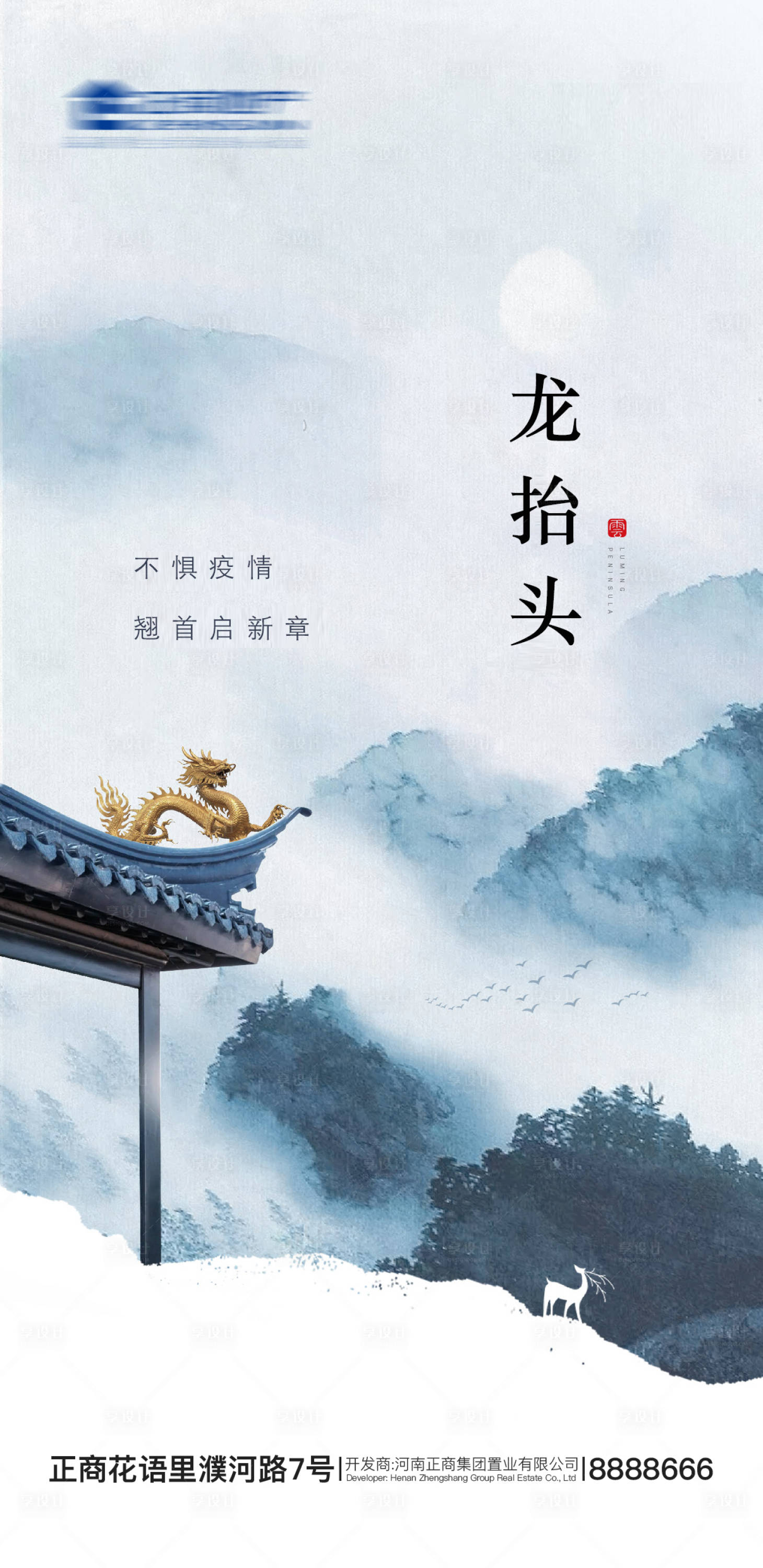 源文件下載【享設計】搜索編號：70880008449329410【地產二月二龍抬頭剪發海報】