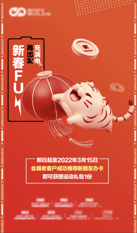 源文件下载【享设计】搜索编号：32350008325638149【虎年开工海报】