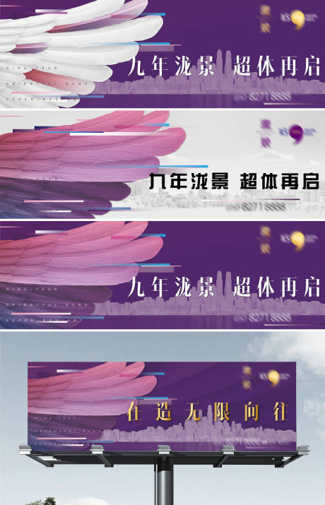 源文件下载【房地产围挡展板】编号：76010008555751414
