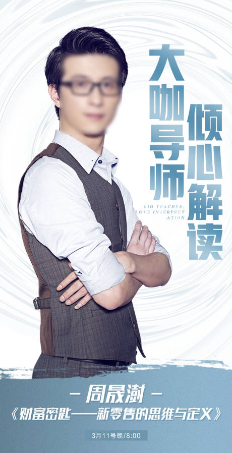 源文件下载【享设计】搜索编号：74070008345554213【微商讲师海报】