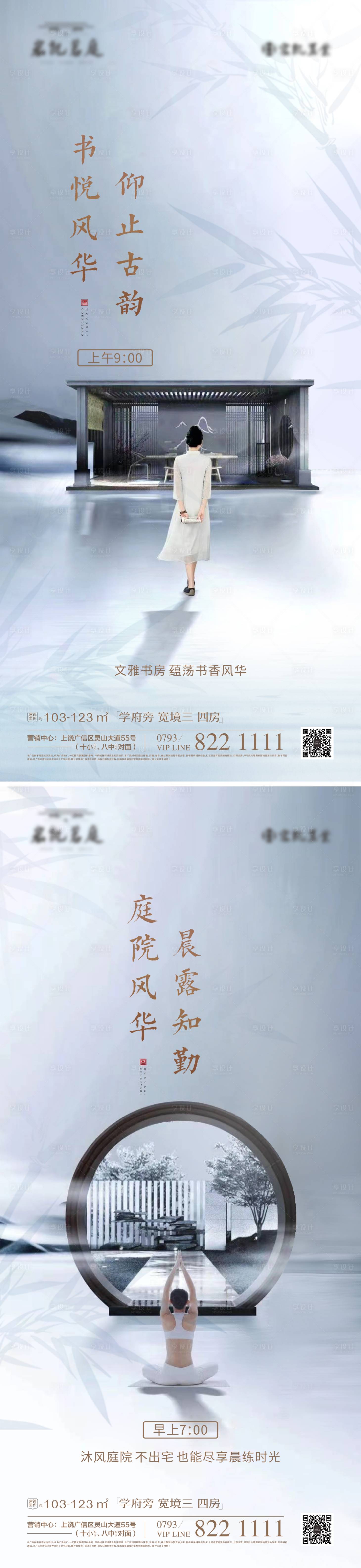 源文件下载【新中式地产价值点系列海报】编号：31600008409926960