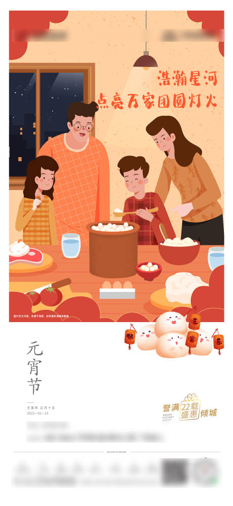 源文件下载【地产节日元宵节海报】编号：91680008368147214