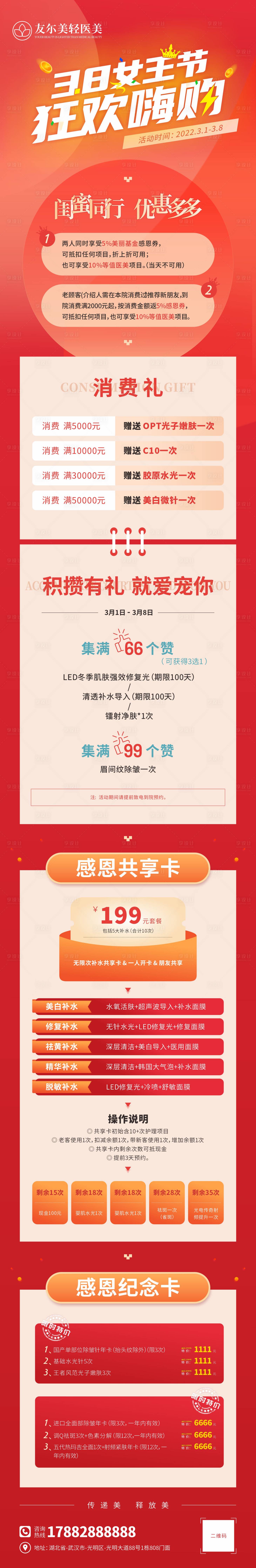 源文件下載【享設(shè)計(jì)】搜索編號(hào)：75710008488693528【38女王節(jié)醫(yī)美活動(dòng)長圖海報(bào)】