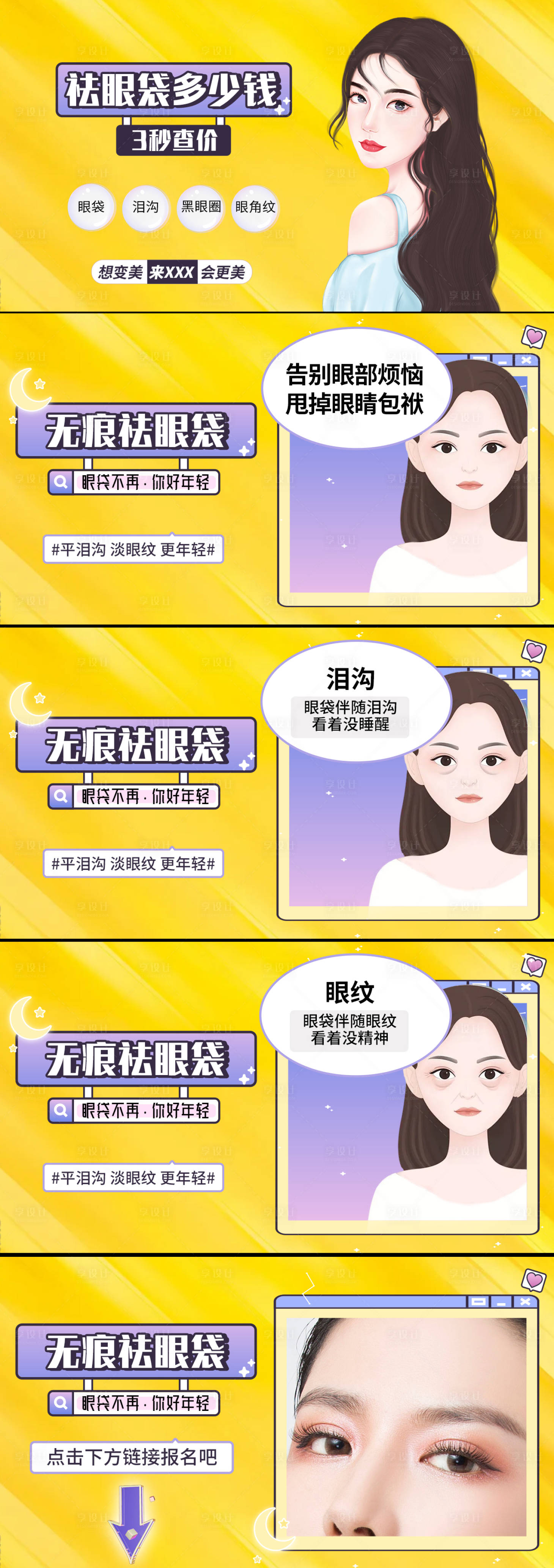 源文件下載【享設(shè)計(jì)】搜索編號(hào)：75450008537116016【祛眼袋banner】