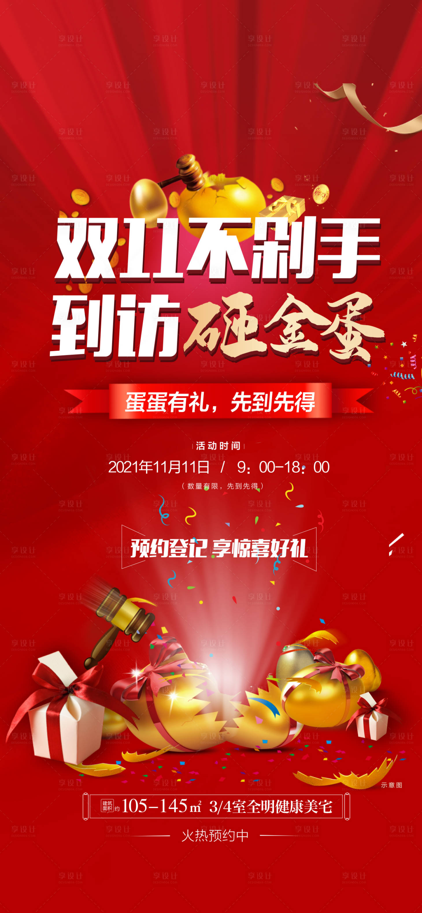 源文件下載【享設計】搜索編號：29000008644757924【地產砸金蛋活動】