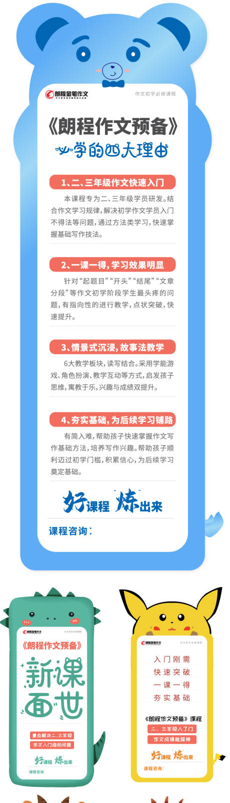 源文件下载【课程介绍卡通系列长图海报】编号：20220226114645895