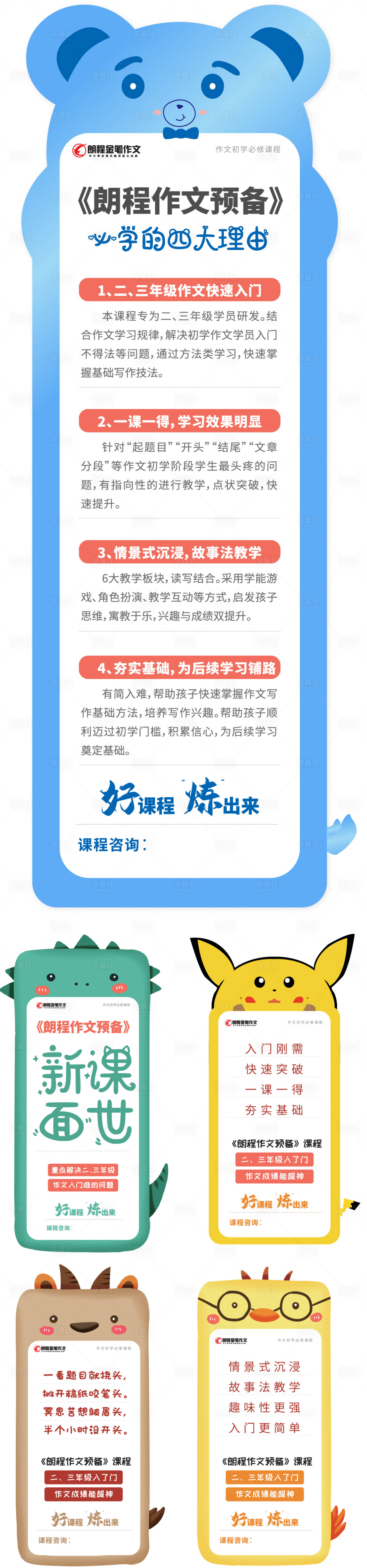 源文件下載【享設(shè)計】搜索編號：79570008615435722【課程介紹卡通系列長圖海報】