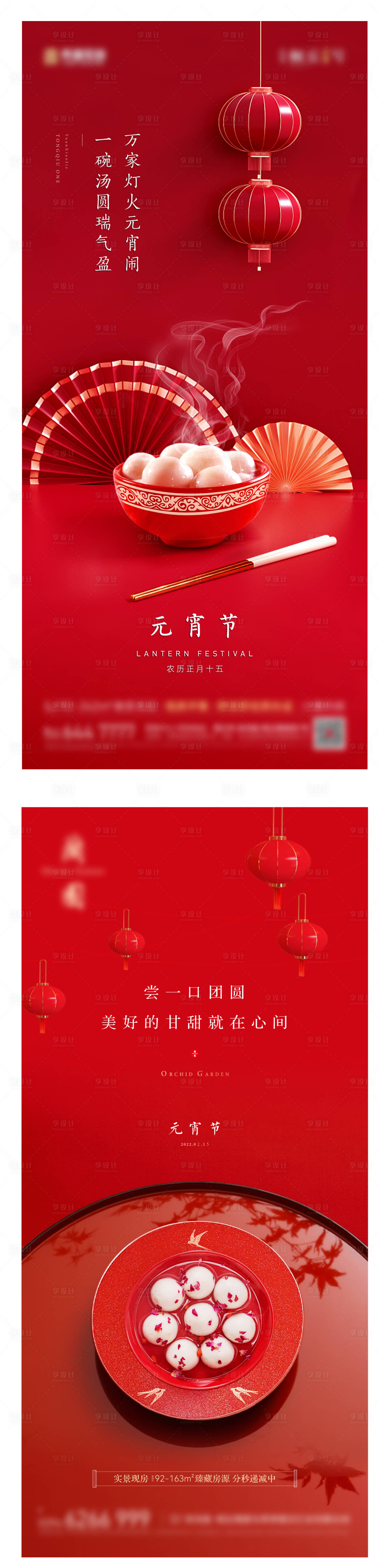 源文件下載【享設計】搜索編號：70380008382312003【元宵節海報】