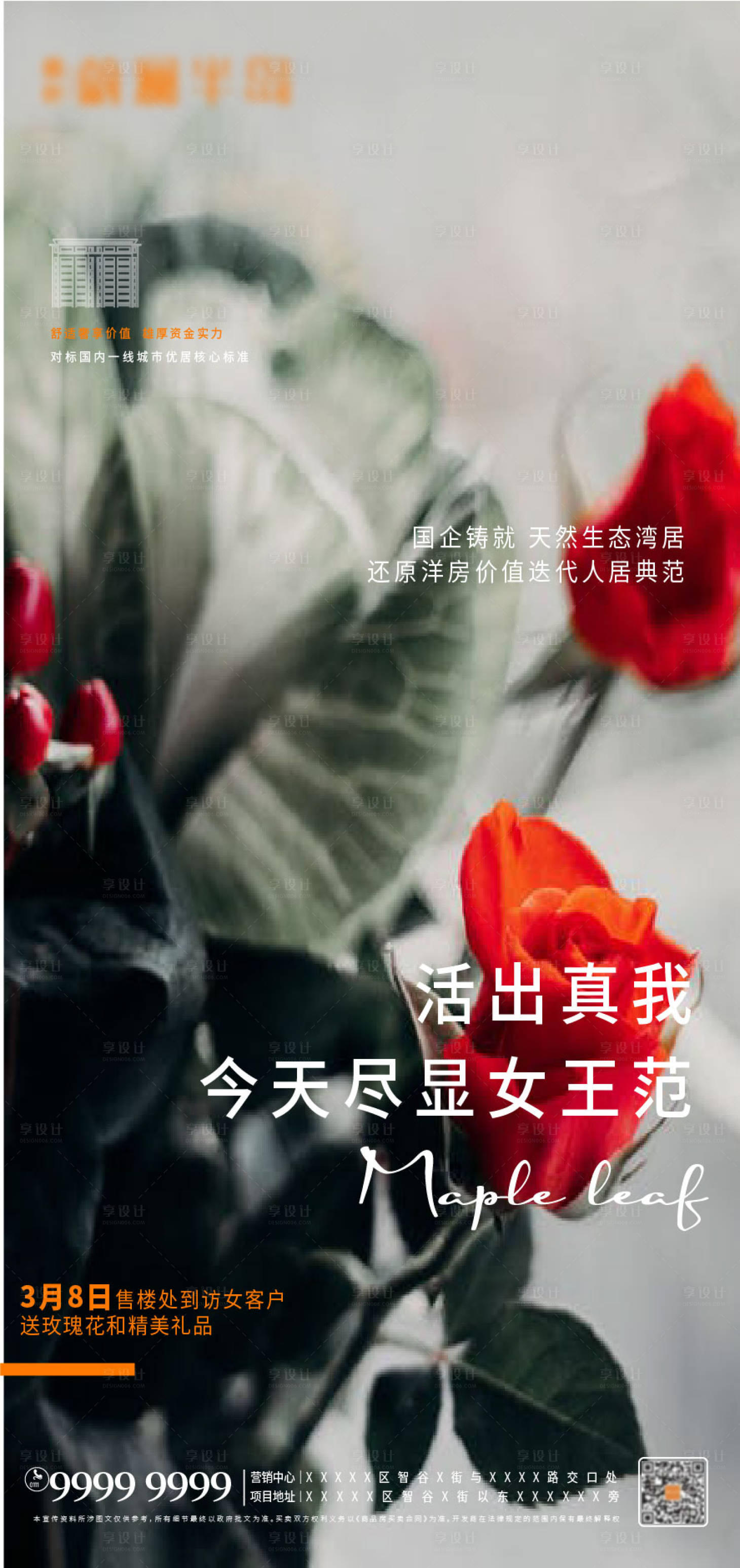 源文件下载【地产妇女节海报】编号：59230008398907435