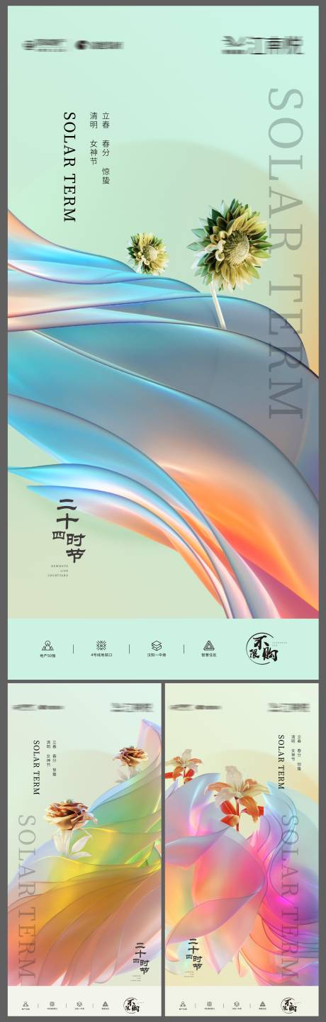 源文件下载【立春春分惊蛰清明女神节节日海报】编号：28820008377106121