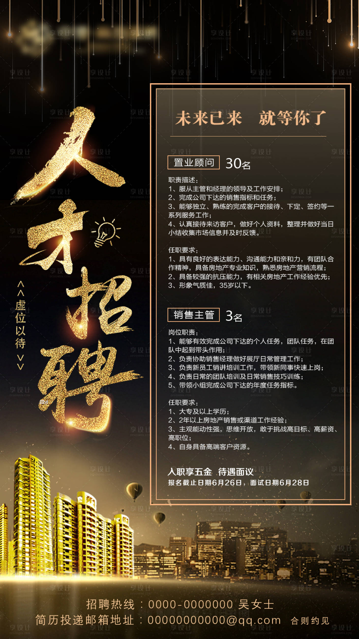 源文件下载【招聘海报】编号：90230008465433170