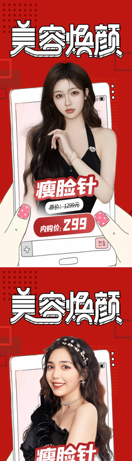 源文件下载【创意美容医美海报】编号：20910008634956467