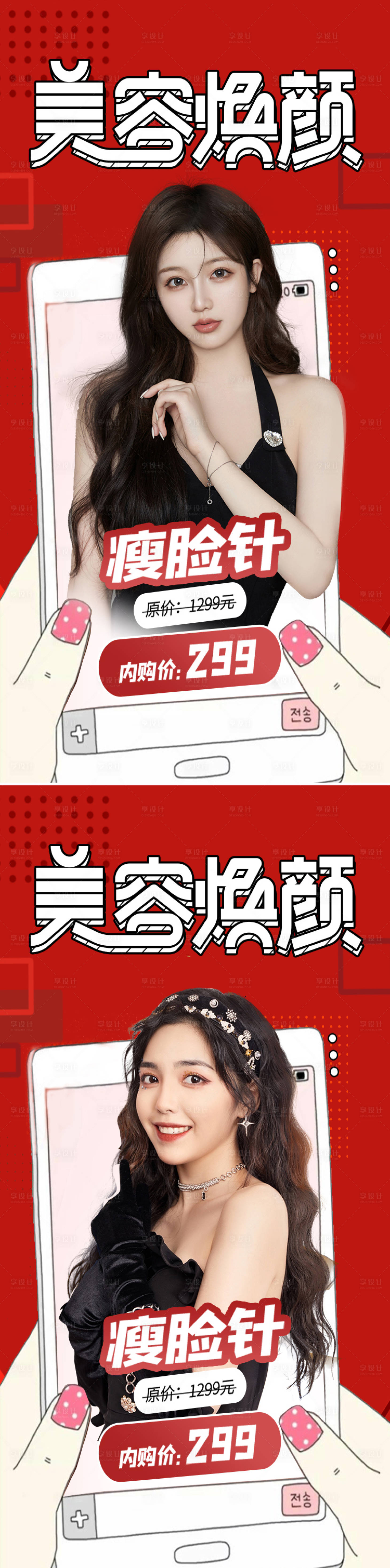 源文件下载【享设计】搜索编号：20910008634956467【创意美容医美海报】