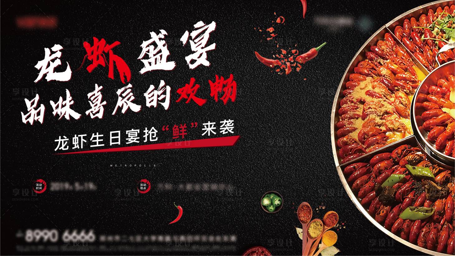 源文件下載【享設計】搜索編號：27550008471787117【龍蝦美食宴會背景板】