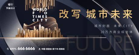 源文件下载【享设计】搜索编号：26750008477054576【地产入市城市海报】