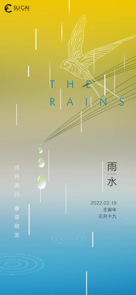源文件下載【雨水】編號：40900008450911344