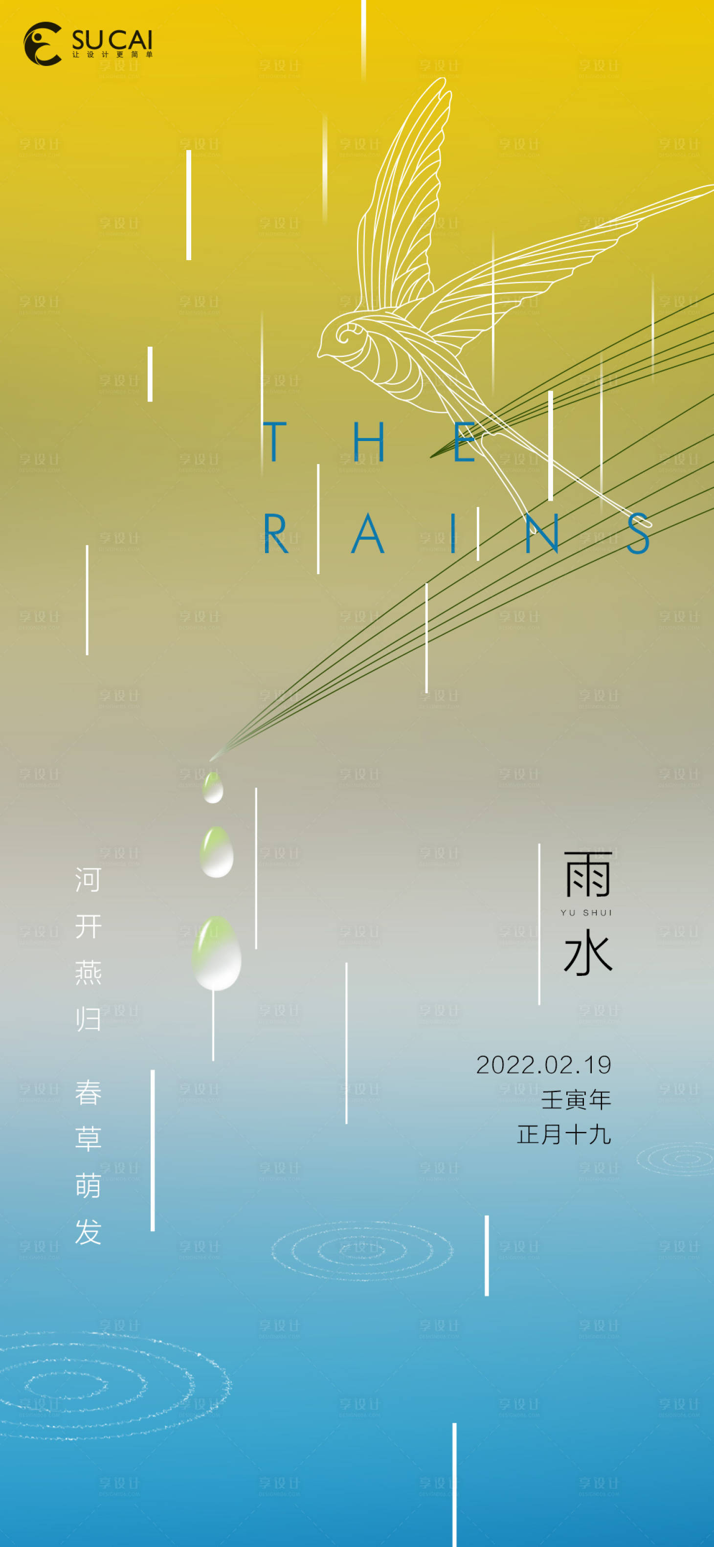源文件下载【雨水】编号：40900008450911344