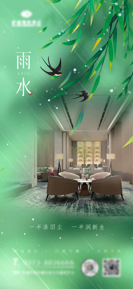 源文件下载【雨水节气海报】编号：95360008497085972