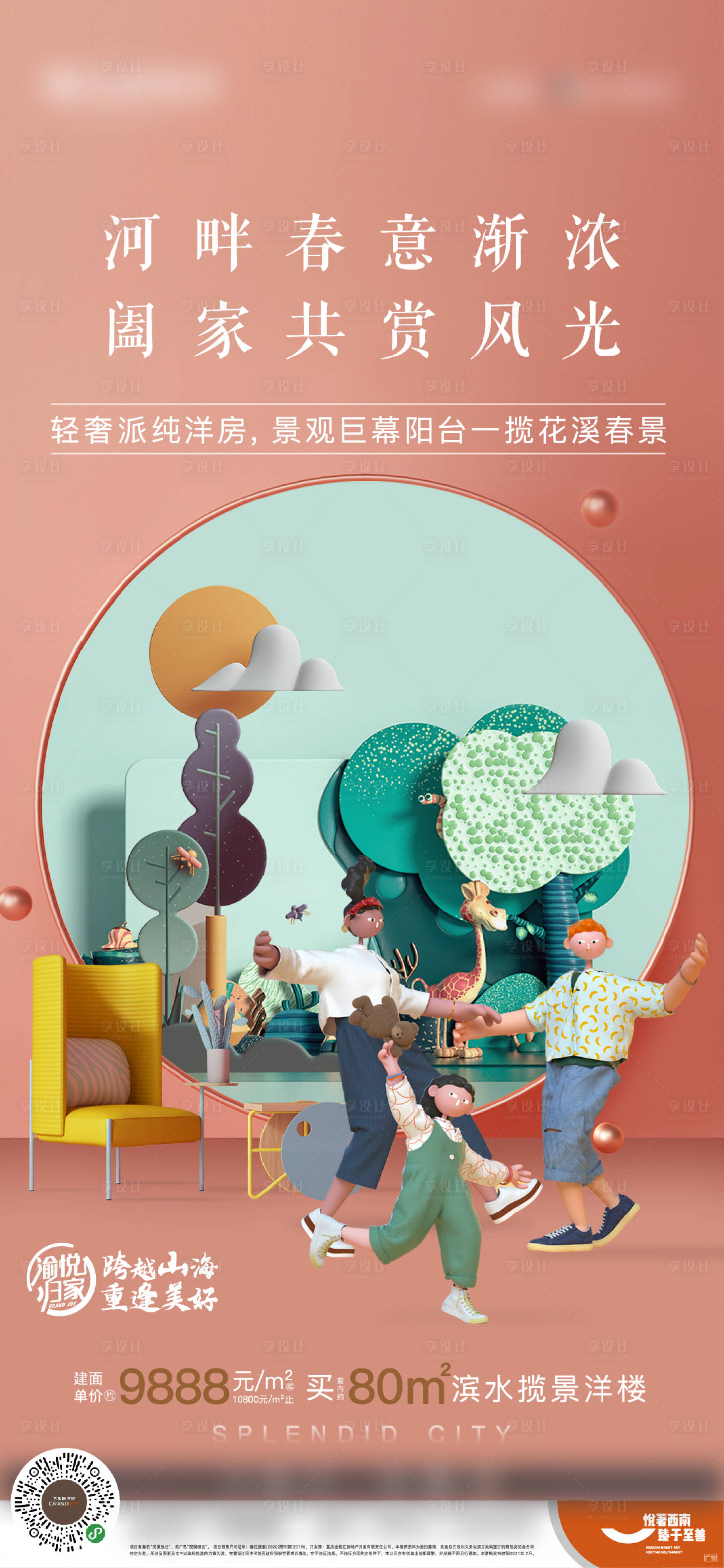 源文件下载【享设计】搜索编号：93660008316137255【地产价值点插画海报】