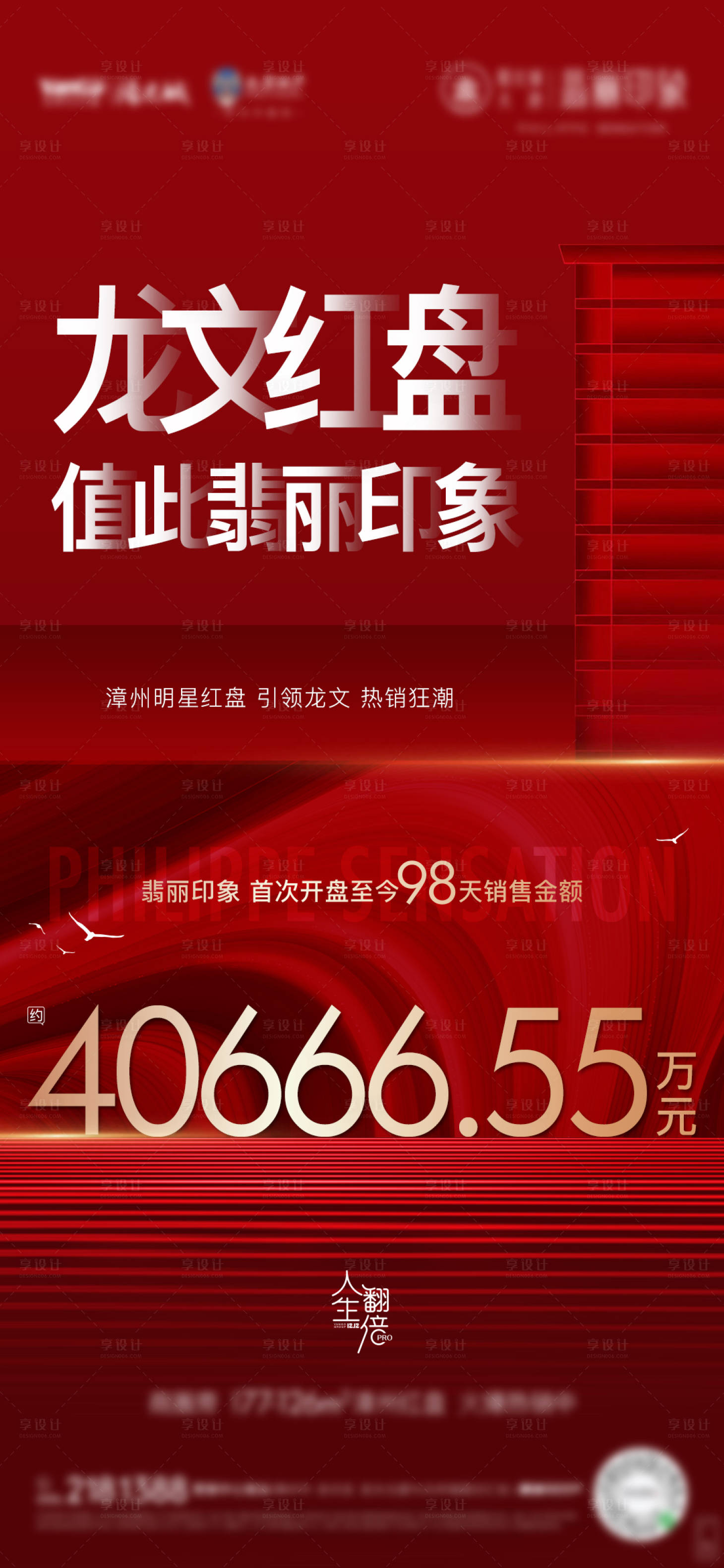 源文件下載【享設計】搜索編號：49510008434783246【熱銷紅金】