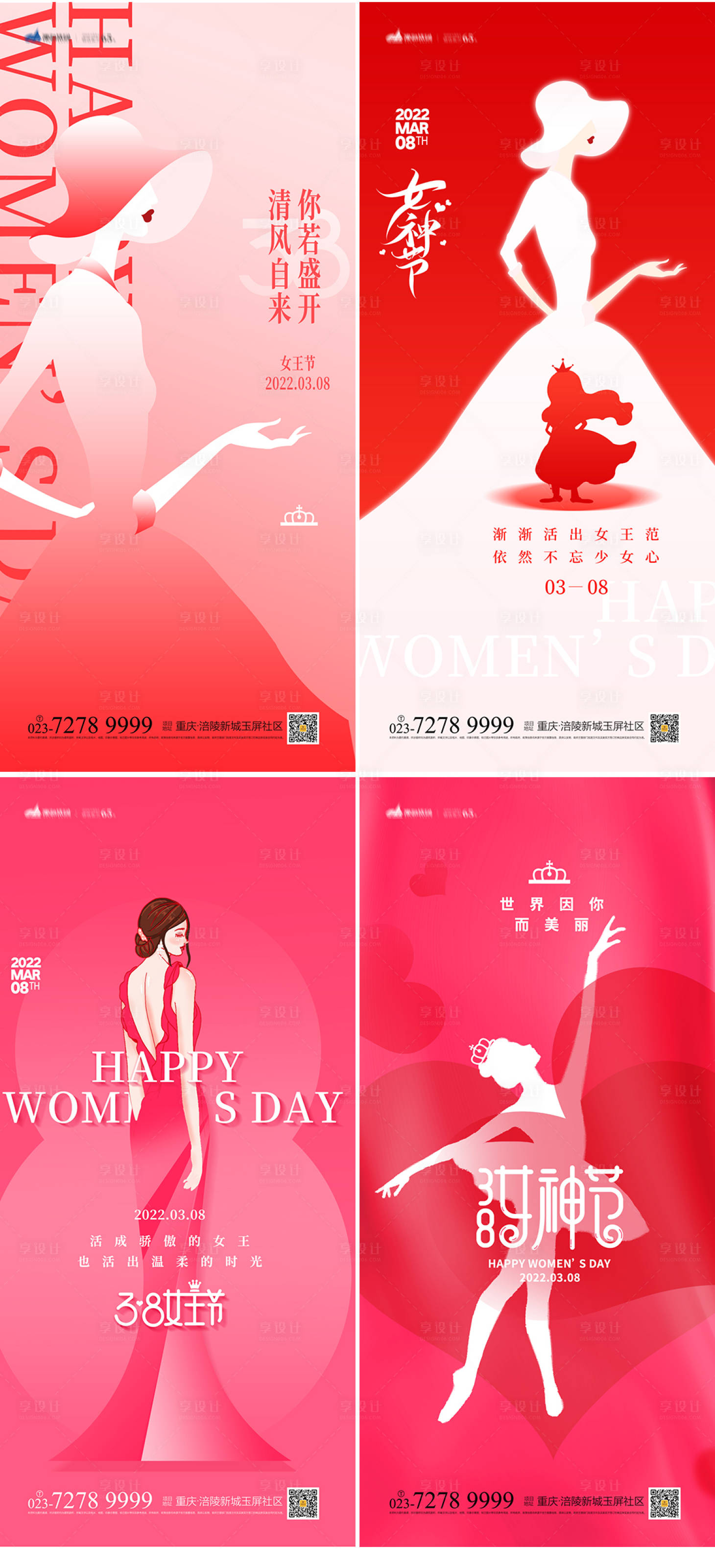 源文件下载【享设计】搜索编号：66280008555201210【38女神节系列海报】