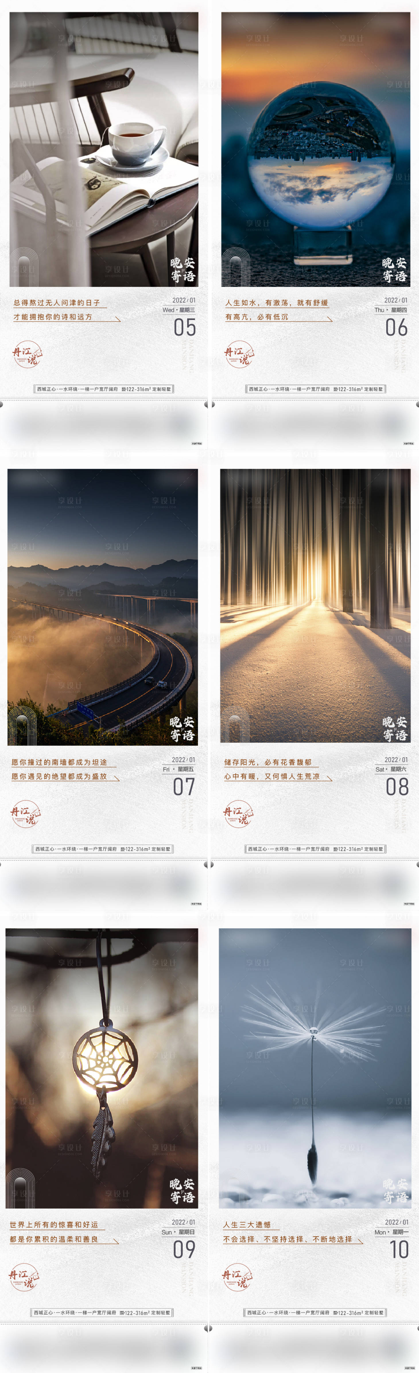 源文件下载【地产晚安 】编号：87920008334534064