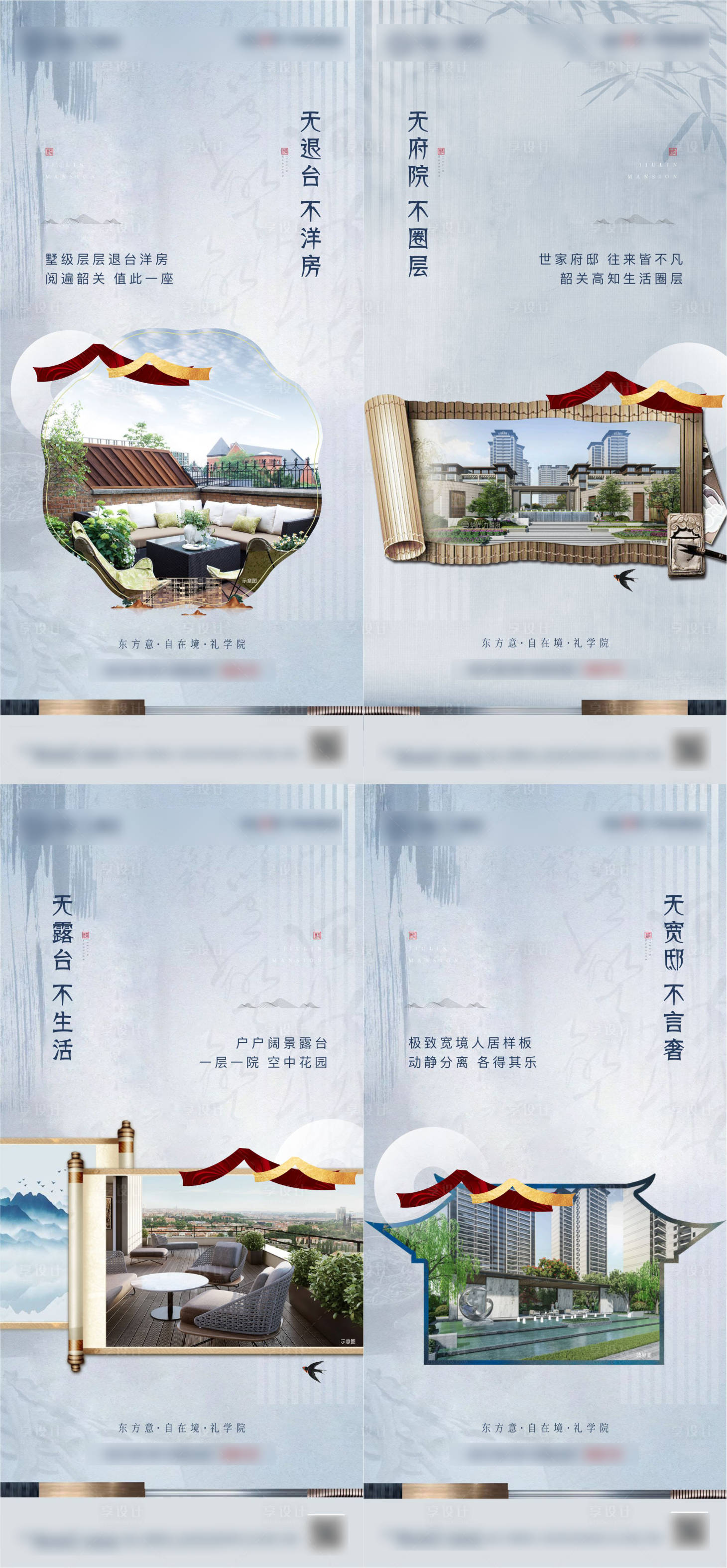 源文件下載【享設(shè)計(jì)】搜索編號(hào)：64450008364165222【地產(chǎn)新中式價(jià)值點(diǎn)系列】