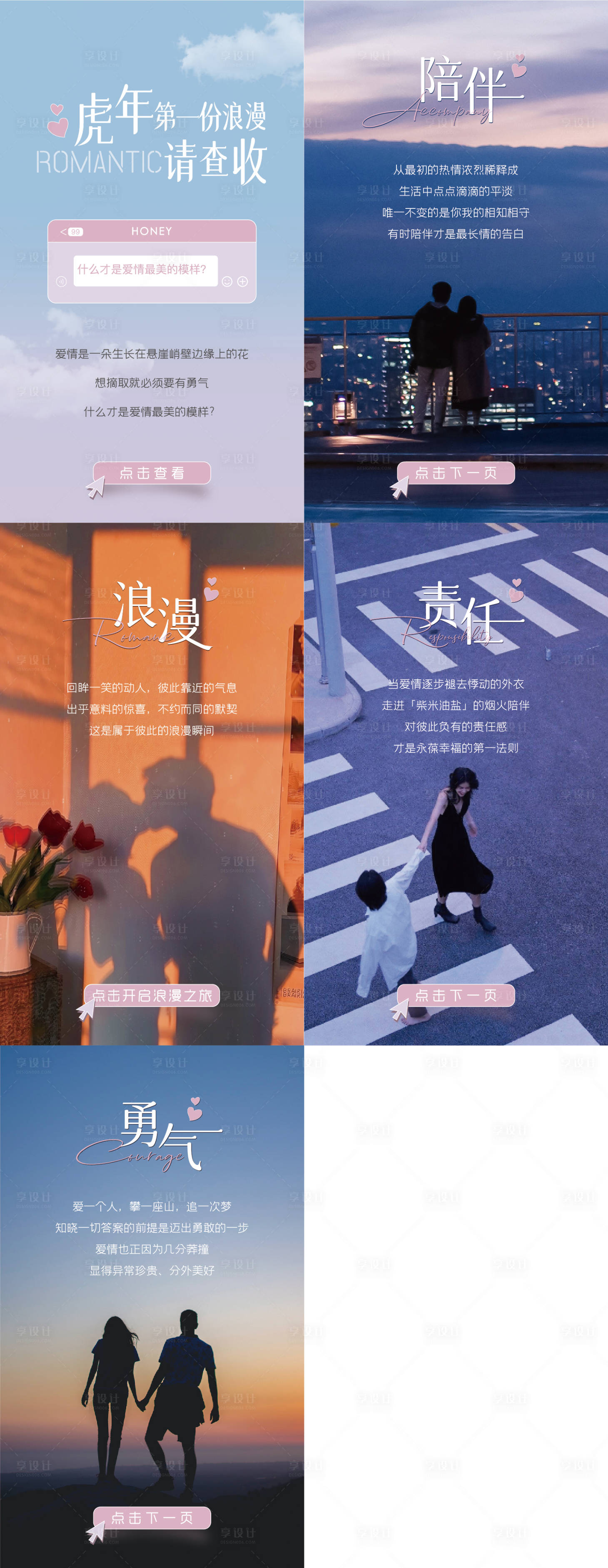 源文件下载【享设计】搜索编号：80590008357424569【情人节海报  】