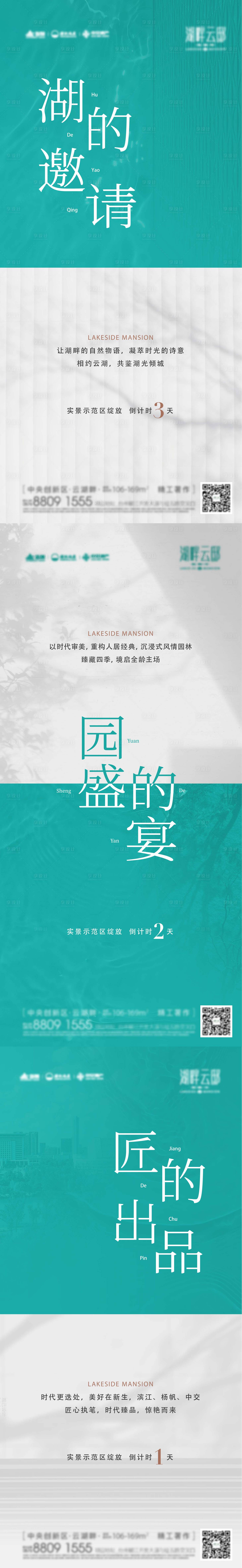 源文件下載【享設計】搜索編號：50930008327798859【示范區(qū)開放倒計時系列刷屏海報】