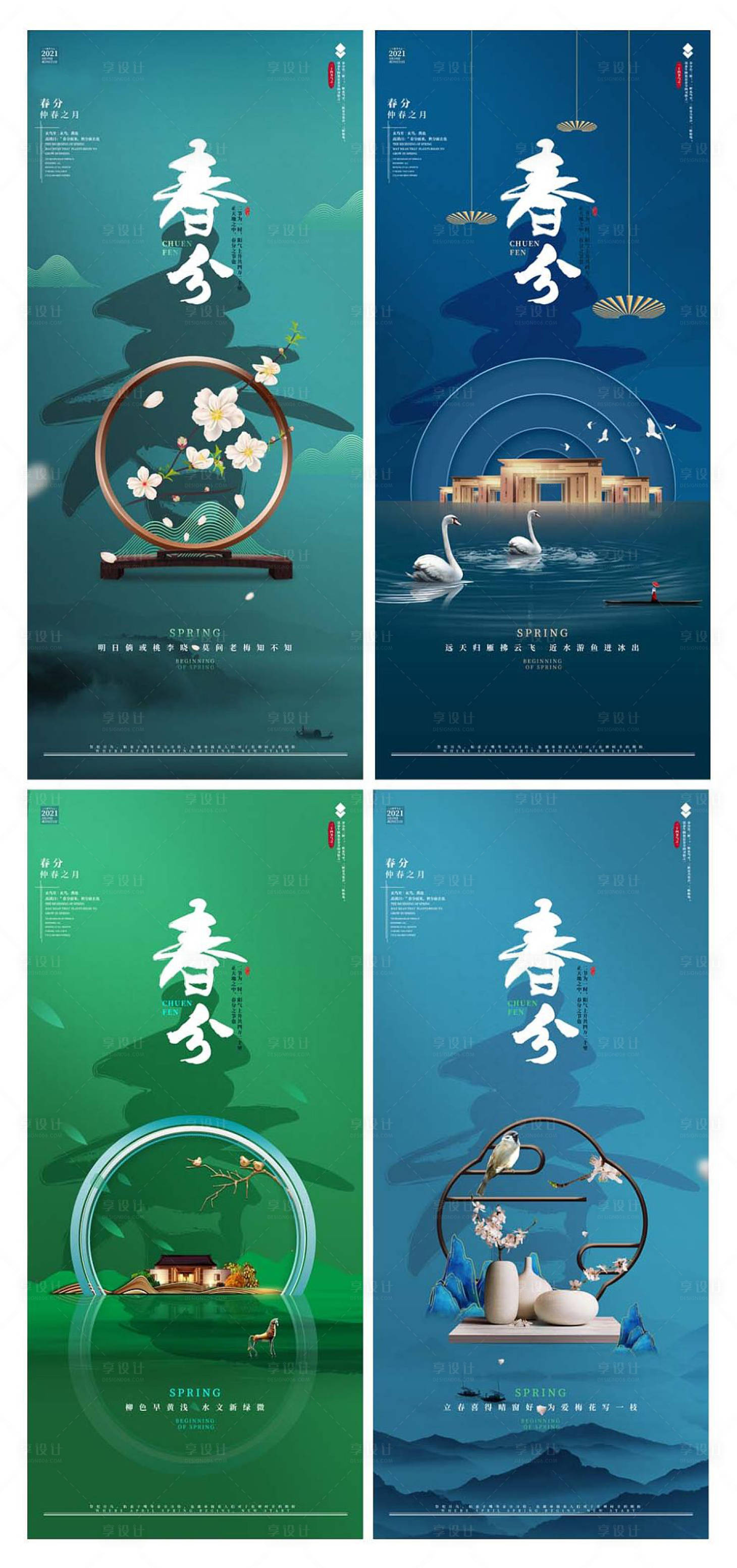 源文件下载【享设计】搜索编号：23560008405631417【二十四节气立春房地产海报】