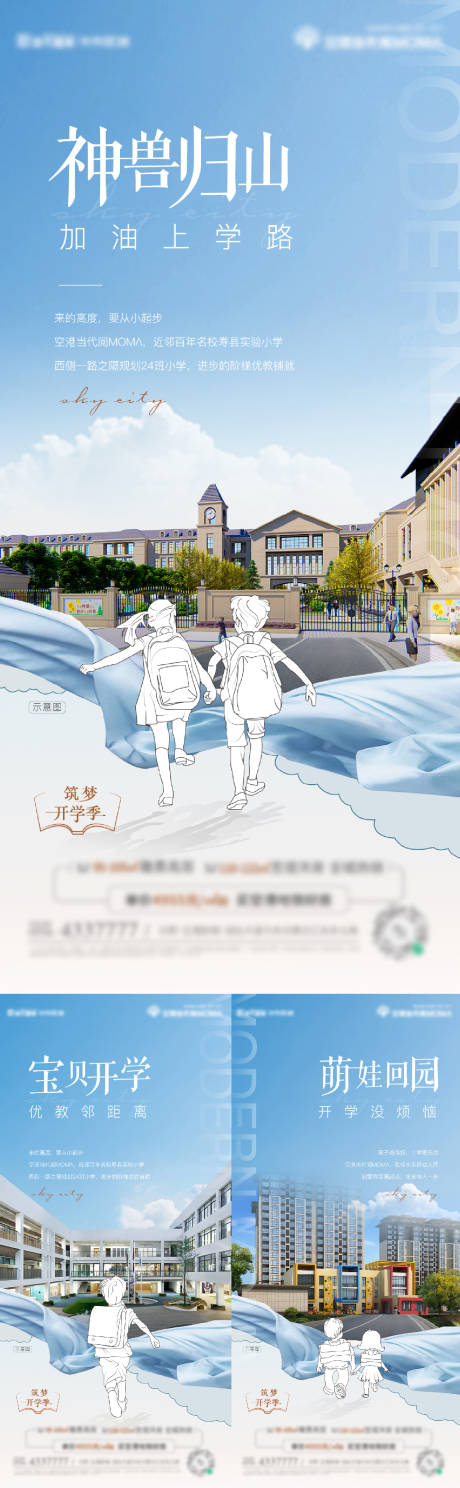 源文件下载【地产开学季学校价值系列海报】编号：20220220112801014