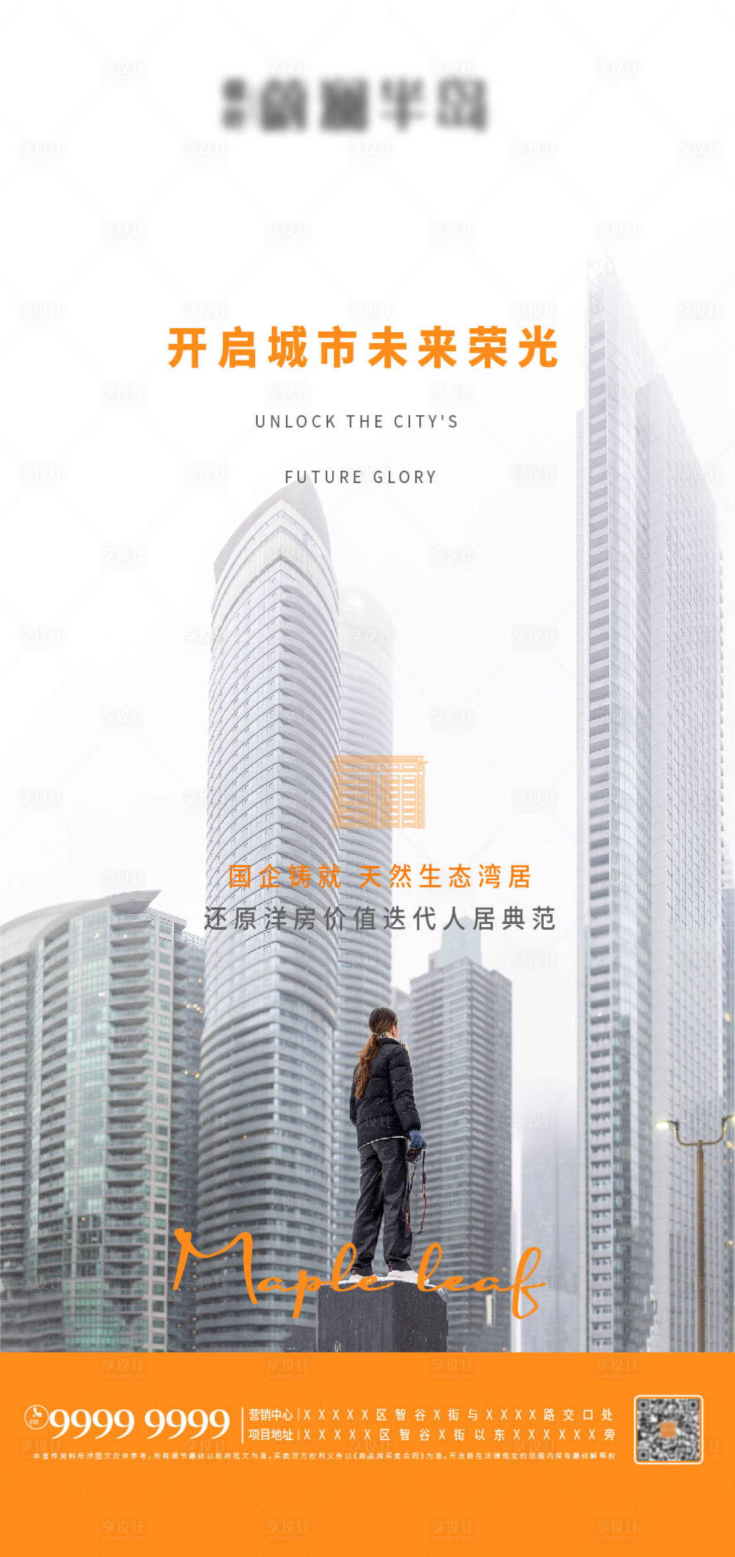 源文件下載【享設計】搜索編號：11930008383454314【地產 】