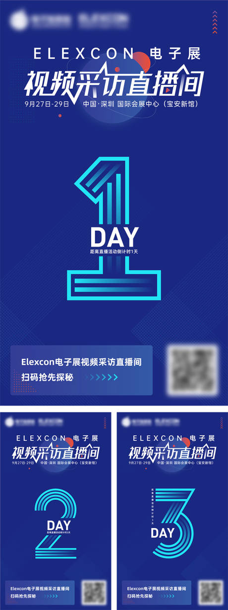 源文件下載【享設計】搜索編號：49470008601849048【科技展會倒計時海報】