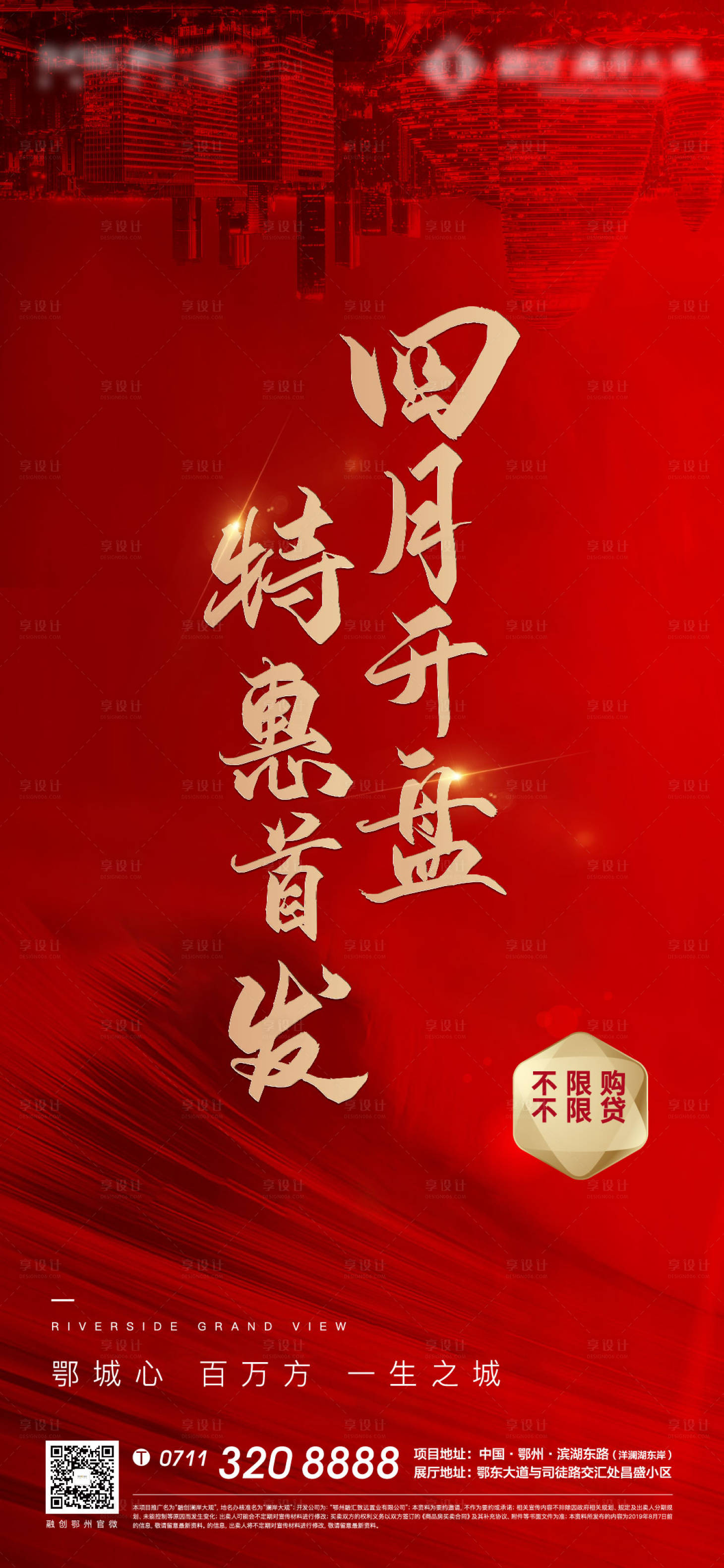 源文件下载【享设计】搜索编号：56700008292035798【热销开盘】