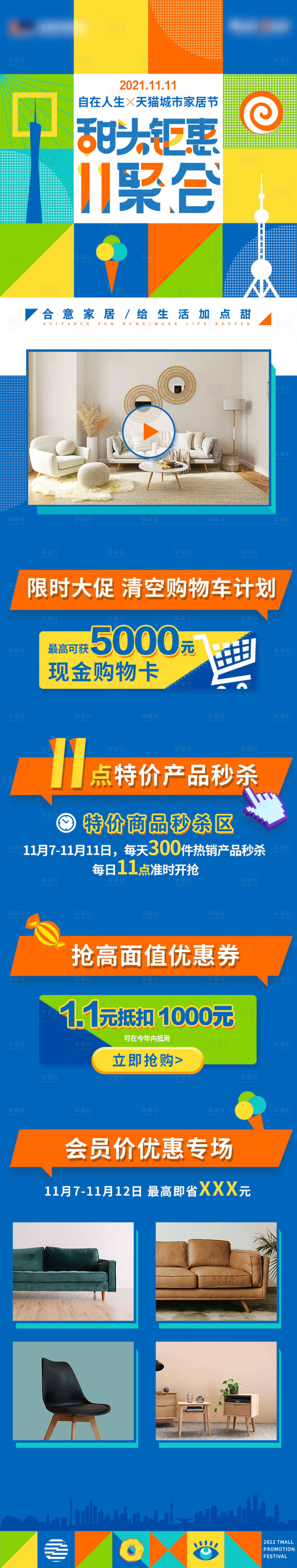 源文件下载【双十一家居促销海报】编号：33620008625363454