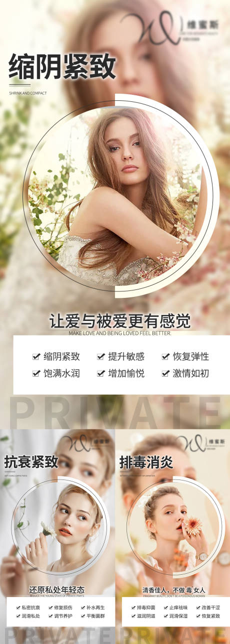 源文件下载【女性私密养护系列海报】编号：72120008596304486