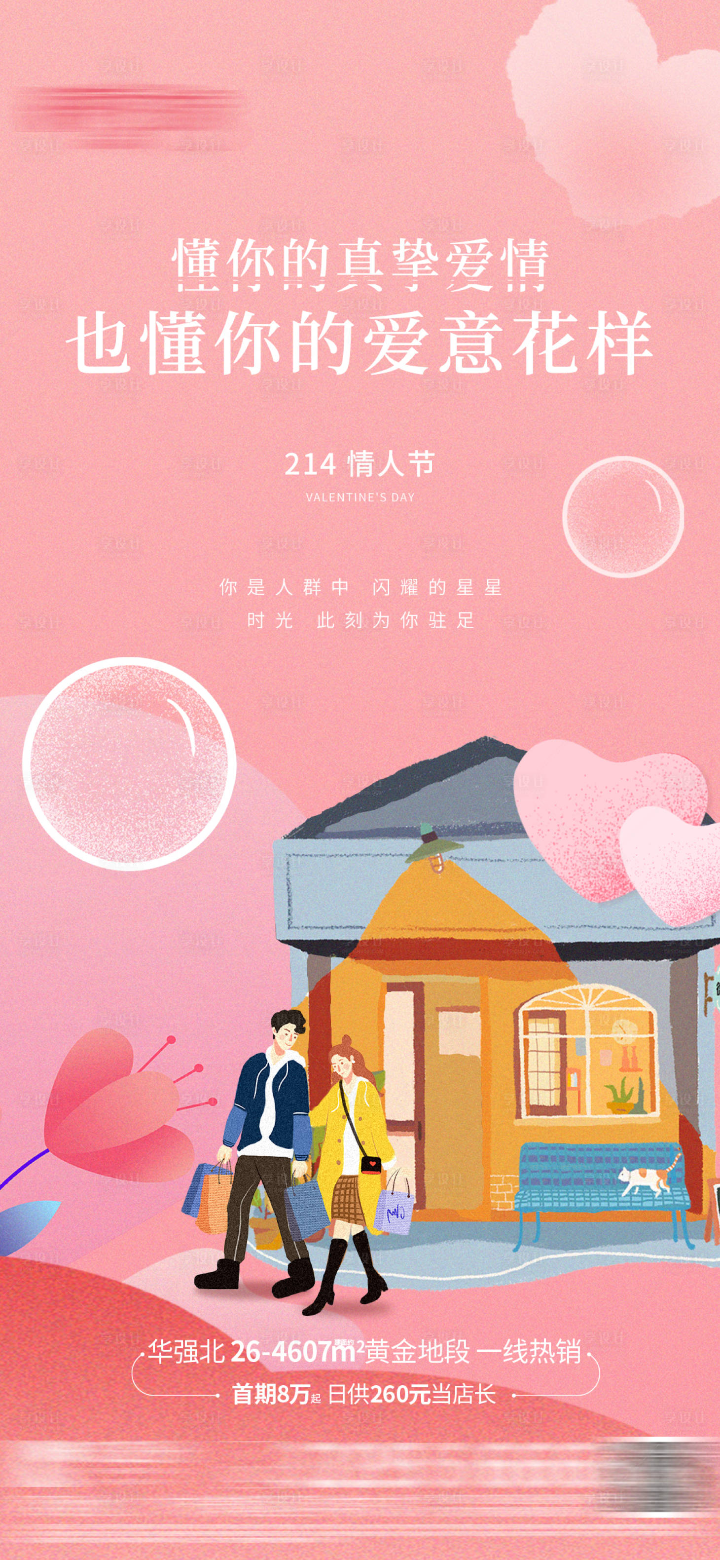 源文件下载【情人节海报】编号：79810008350254705