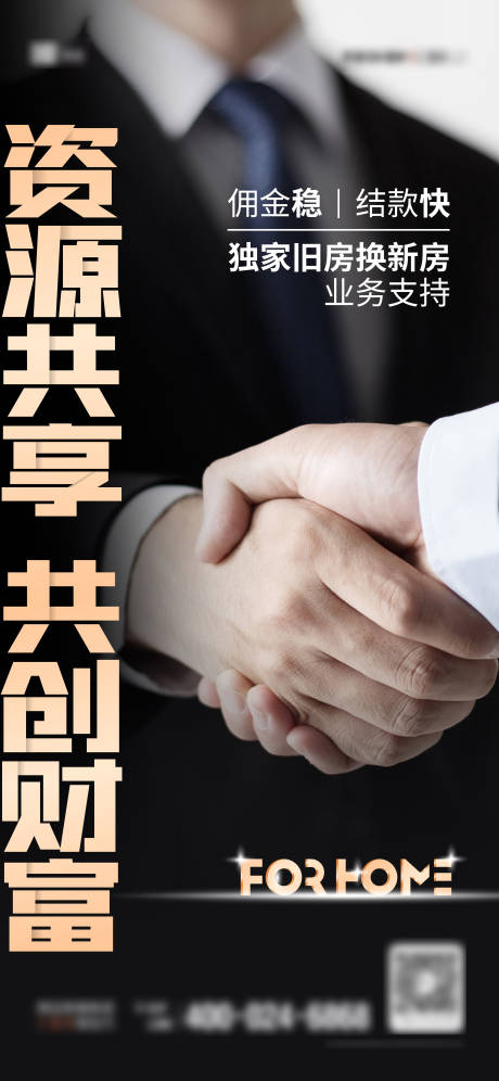 源文件下载【合作海报】编号：19230008601642609