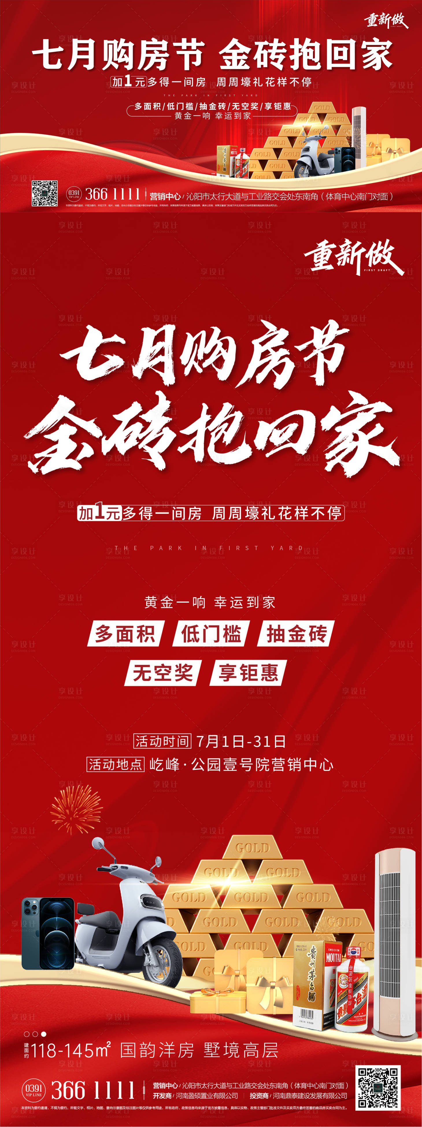 编号：20220209155640413【享设计】源文件下载-地产金砖购房节系列海报