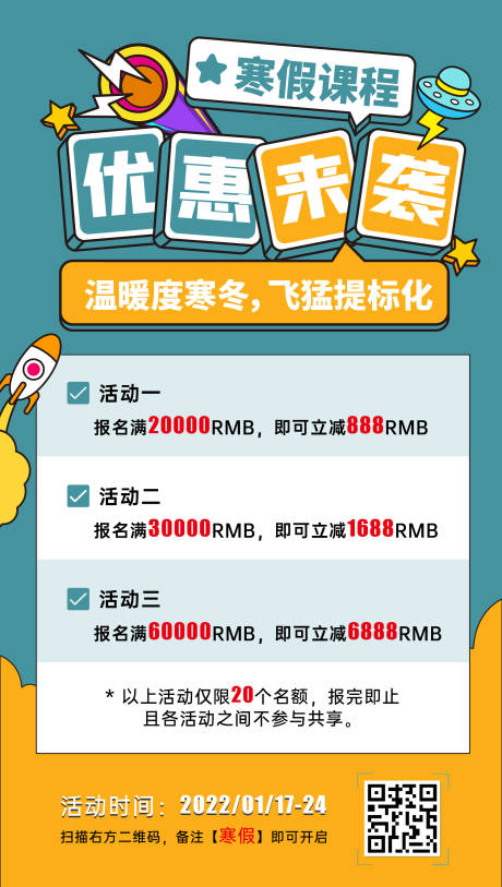 源文件下载【寒假课程优惠简约海报】编号：81490008292392591