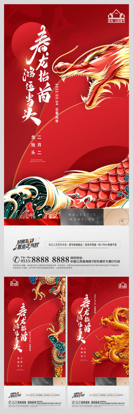 源文件下载【享设计】搜索编号：60030008347706904【地产龙抬头节日微信海报】