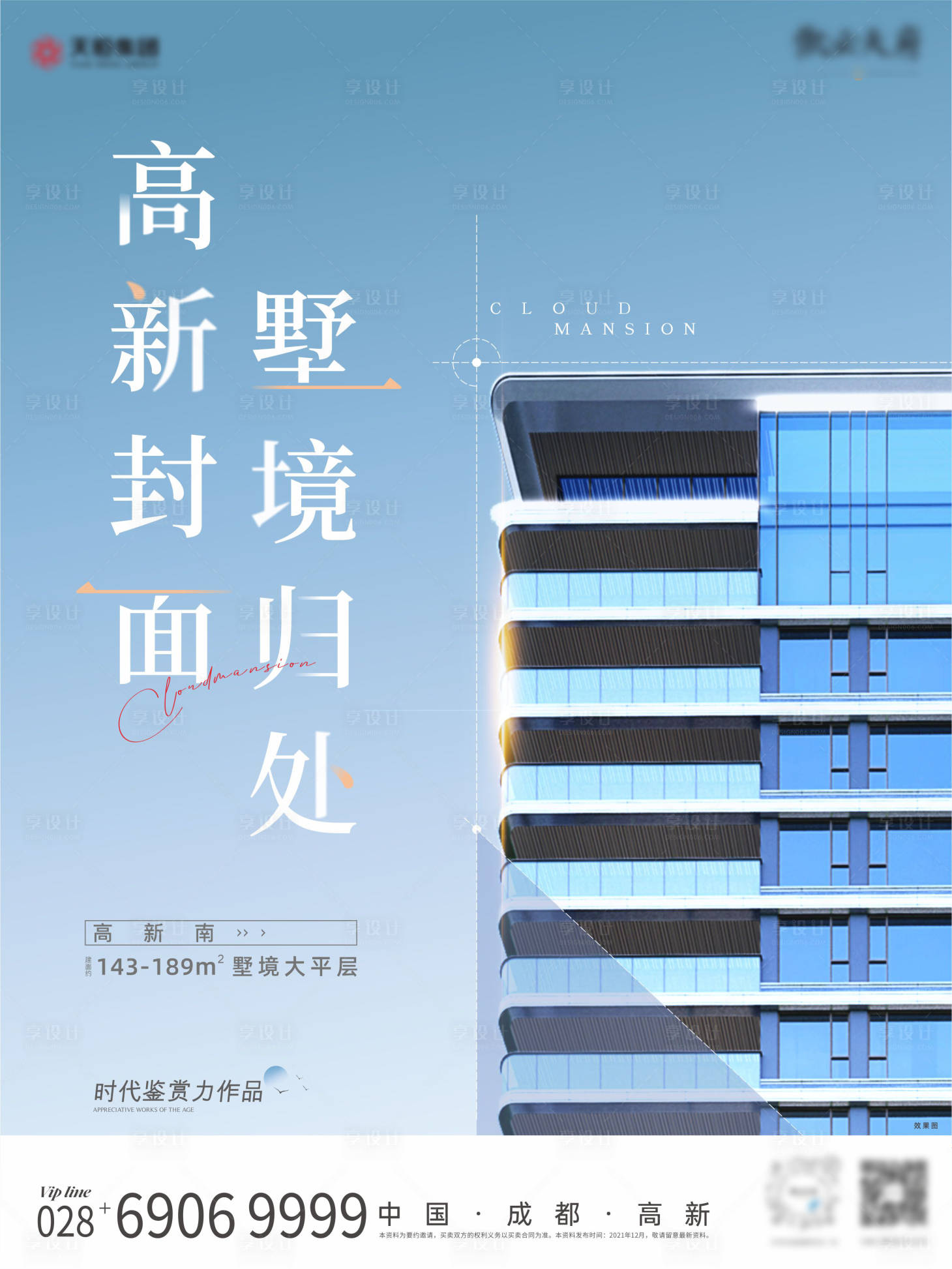 源文件下載【享設計】搜索編號：32740008614723679【高端住宅封面海報】