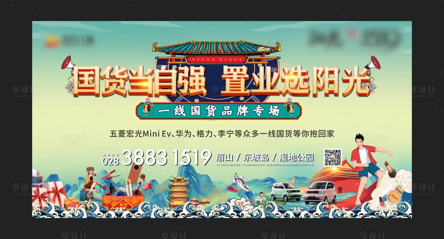 源文件下载【地产国潮活动画面】编号：36260008391899216